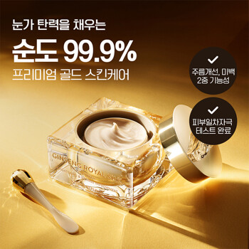 [네이처리퍼블릭] 진생 로얄 실크 아이크림 with 워터리 크림 기획세트