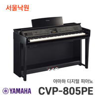(재고보유) 야마하 디지털피아노 CVP-805 PE CVP805 블랙유광/서울낙원