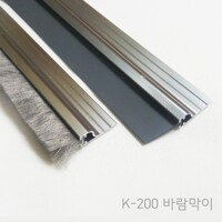 [K-200] 강화도어용 알류미늄 바람막이 -1미터