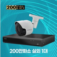 200만화소 실외용 1대 CCTV패키지 자가설치세트 1TB포함