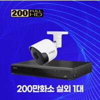 200만화소 실외 1대 CCTV패키지 자가설치세트 1TB포함