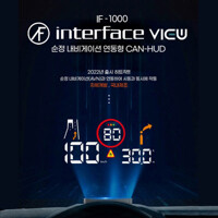 [자가장착] 인터페이스뷰 HUD 헤드업디스플레이 IF-1000 현대/기아차전용 순정내비게이션연동