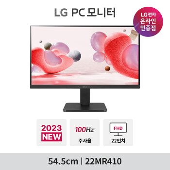LG 22MR410 22인치 54.5cm 100hz FHD 사무용 인강용 플리커프리 컴퓨터모니터