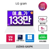 (139만)LG 그램 15Z90S-GA5PK Ultra5 16GB 256GB 윈도우11 포함