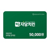 (자담치킨) 기프티카드 5만원권