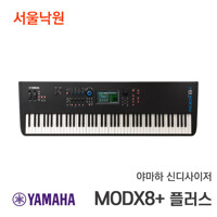 야마하 신디사이저 MODX8+ 플러스/서울낙원
