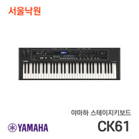 야마하 스테이지키보드 CK61/서울낙원