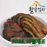 팔공 갓김치 1kg