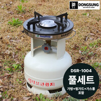 [동성] 해바라기 캠핑버너 DSR-1004풀세트 (LPG전용)