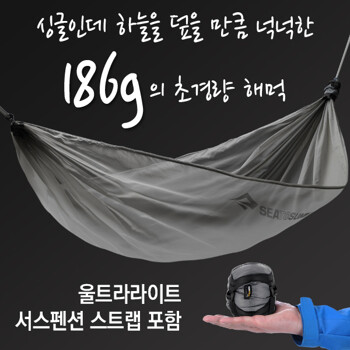 호주 씨투써밋해먹 울트라라이트 경량해먹 해먹 XLG 싱글 그레이 세트 서스펜션 스트랩 포함
