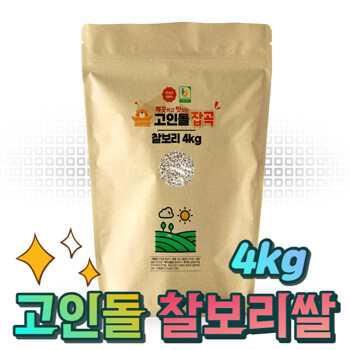 24년국내산 찰보리쌀 찹쌀보리 찰보리 4kg