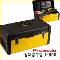 promade 철재공구함 J-600/공구상자/공구박스/공구통/공구정리