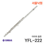 야마하 플룻 YFL-222/서울낙원