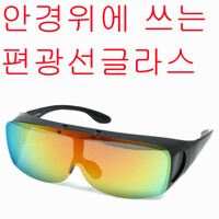 리코 안경위에 쓰는 편광선글라스 선글라스 BR 스포츠 낚시 자전거 스포츠고글