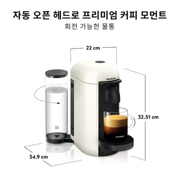 네스프레소 버츄오 플러스 GCB2 에스프레소 캡슐커피머신 화이트