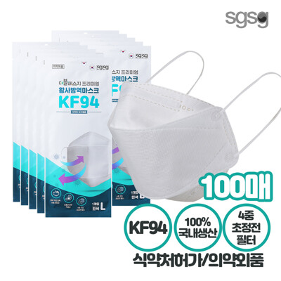 SGSG KF-94 황사마스크 100매(대형) 입체형/개별포장/식약처인증/국산필터/비말차단