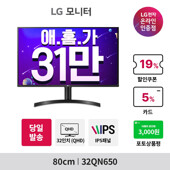 (30만)LG 32인치 모니터 32QN650 (32형 / IPS / QHD / HDR10)