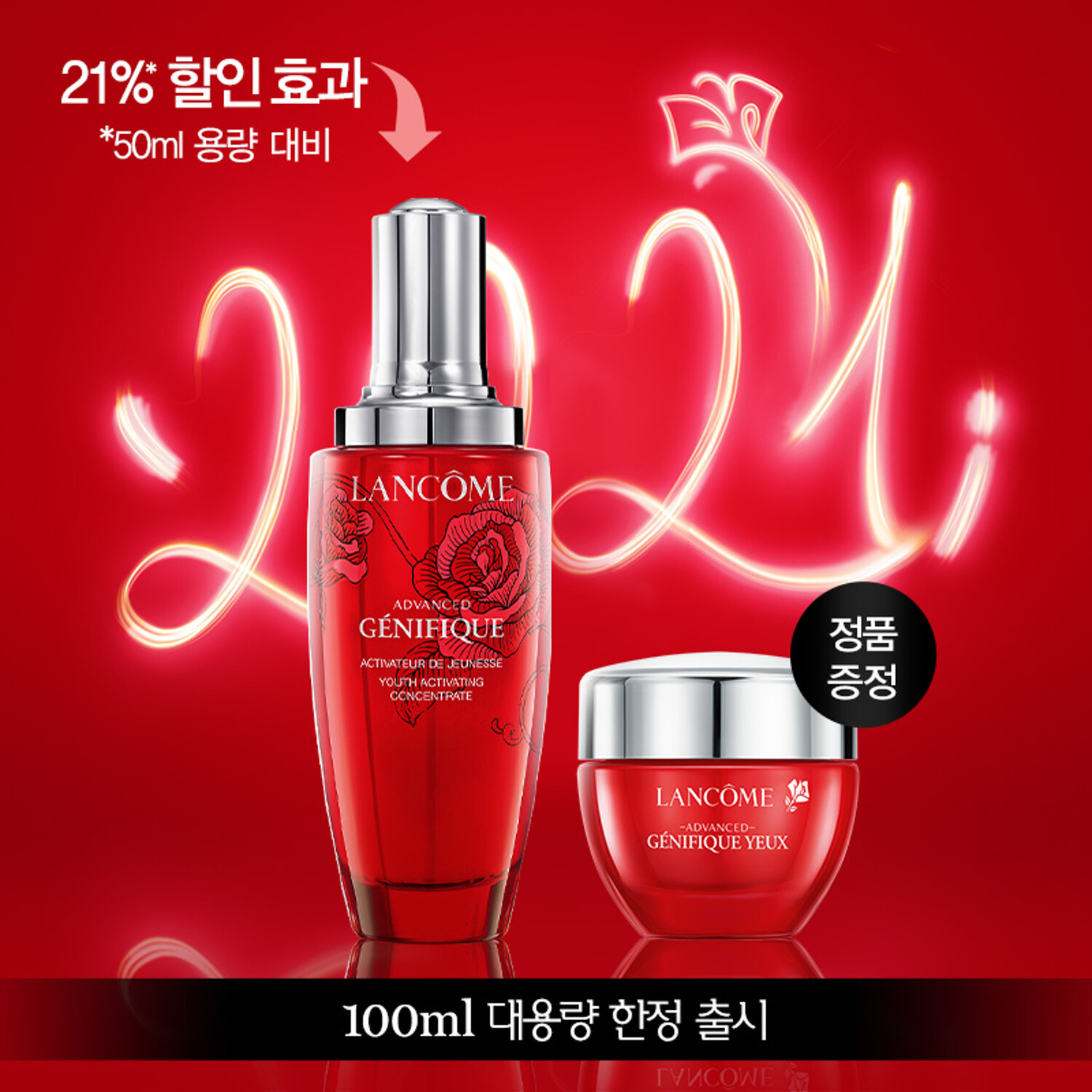 랑콤][2021 레드리미티드에디션] 어드밴스드 제니피끄 에센스 100Ml 세트(+제니피끄 아이크림 정품증정) | 백화점을 클릭하다.  Ak 몰