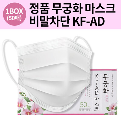 무궁화 KF-AD 흰색 50매 3중 대형 마스크
