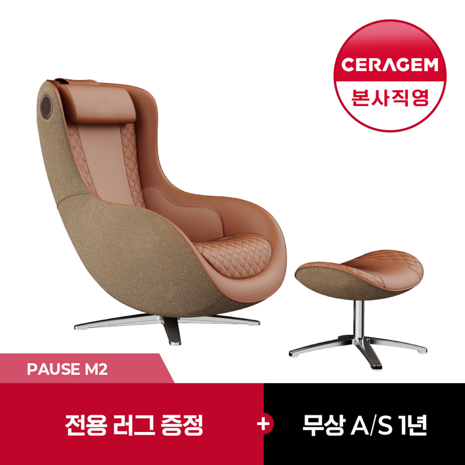 장기무이자/특별사은품][세라젬] Pause 파우제 M2 안마의자 카멜 | 백화점을 클릭하다. Ak 몰