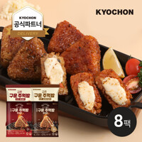 [교촌] 구운주먹밥 치즈 궁중/닭갈비 100g 4종 8팩