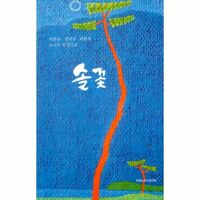 %[밀크북] 솔꽃 : 소나무 <font color=#e20167>동인</font>시집%