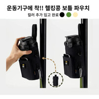 헬킹콩 업그레이드 마그네틱 보틀 파우치  VER2 스트랩 포함 헬스 자석 만능 물병 가방 수건 이어폰