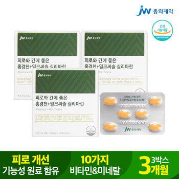 중외제약 피로와 간에 좋은 홍경천+밀크씨슬 실리마린 (900mg X60정) 3박스 3개월