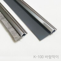 [K-100] 상부용 붙임식 알류미늄 바람막이 -1미터