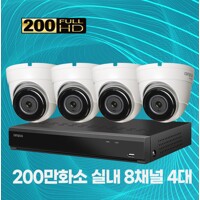 200만화소 실내용 8채널 4대 CCTV 자가설치세트 2TB 포함