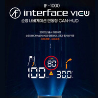 [출장장착] 인터페이스뷰 HUD 헤드업디스플레이 IF-1000 현대/기아차전용 순정내비게이션연동