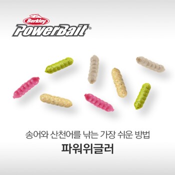 버클리 파워위글러 배스 송어 웜 베이트