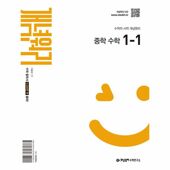[밀크북] 개념원리 중학 수학 1-1 (2025년 중1 적용) : 2022 개정 교육 과정 반영