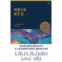 %여명으로 <font color=#e20167>빚</font>은 집 (퓰리처상 수상작)%