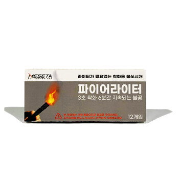 메세타 캠핑성냥 라이터가 필요없는 파이어라이터