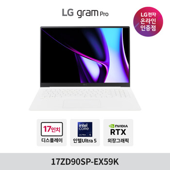 LG 그램 프로(외장) 17ZD90SP-EX59K Ultra5 32GB 512GB 윈도우 미포함 RTX3050