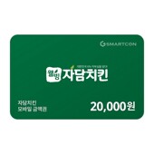 (자담치킨) 기프티카드 2만원권
