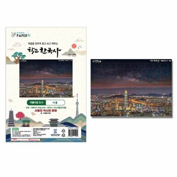 1300k 페이퍼락1 아름다운도시 서울 판퍼즐+교재(90pcs+6p) 역사판퍼즐 교구