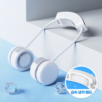 아우라 급속냉각 3D넥밴드 목걸이형 선풍기 / 3단 풍속조절 (화이트/블루)