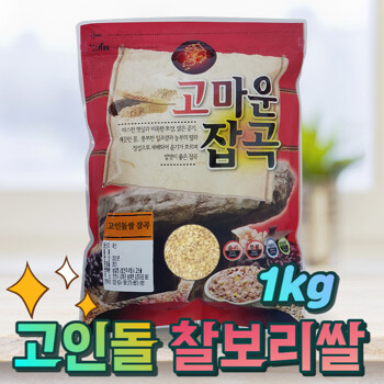 국내산 햇찰보리쌀 찹쌀보리 찰보리쌀 찰보리 1kg