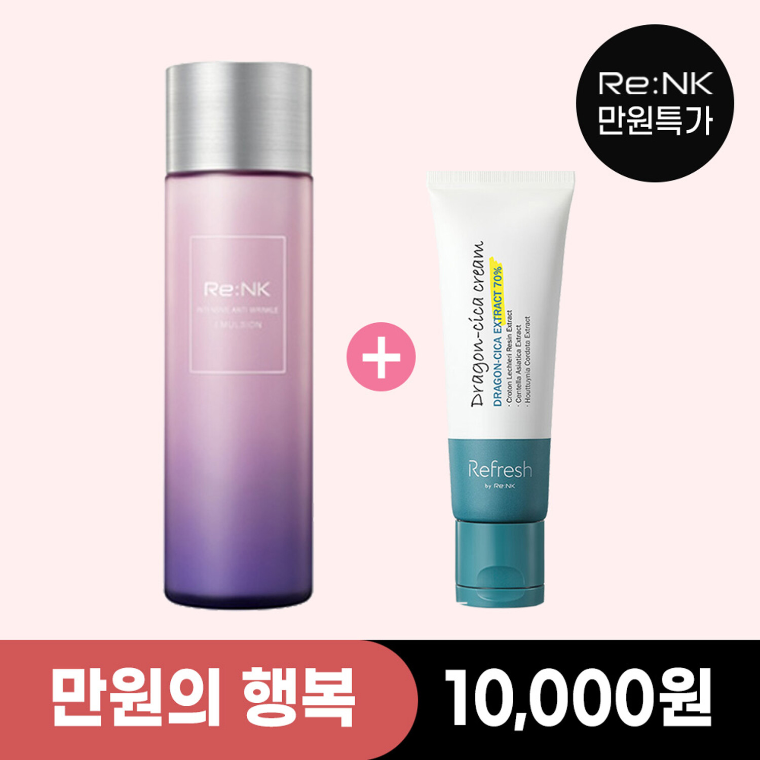 리엔케이 만원 균일가] 인텐시브 안티링클 에멀젼 150Ml + 드래곤시카 크림 본품 50Ml | 백화점을 클릭하다. Ak 몰