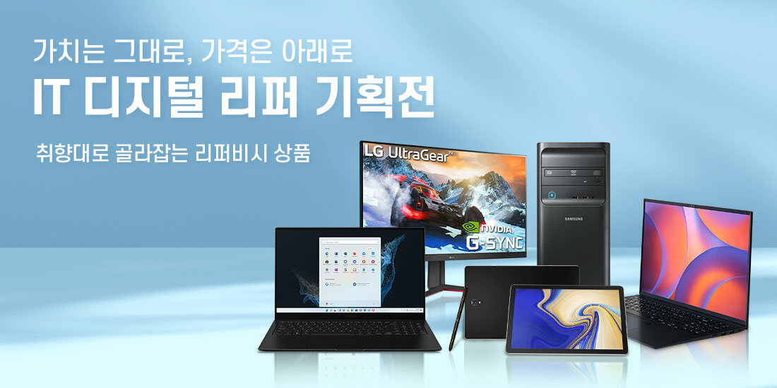 애플,삼성,LG 리퍼 상품 기획전