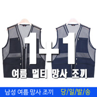 [1+1]여름 남성 등산조끼  냉감 VEST 아이스 작업복 낚시 조끼 상의