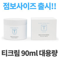 [SN] 에스엔 티크림 90ml 1+1 대용량 수분크림 (젠틀클렌징폼 사은품)