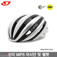 지로 신더 MIPS 아시안핏 헬멧 화이트실버색/SYNTHE MIPS ASIA FIT HELMET