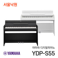 야마하 디지털피아노 YDP-S55 블랙, 화이트/서울낙원