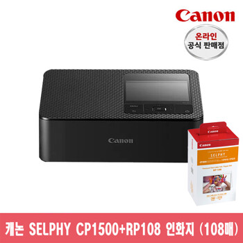 [캐논총판]캐논 포토프린터 SELPHY CP1500+RP-108+20주년패키지