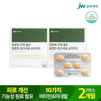 중외제약 피로와 간에 좋은 홍경천+밀크씨슬 실리마린 (900mg X60정) 2박스 2개월
