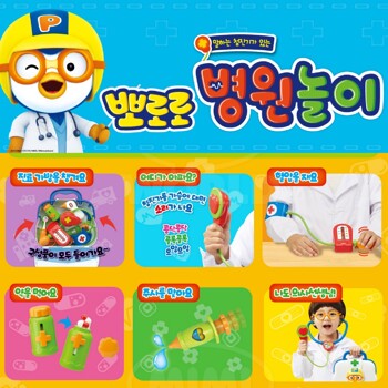 말하는 청진기가 있는 뽀로로 병원놀이