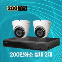 200만화소 실내용 2대 CCTV 자가설치 패키지 1TB 포함